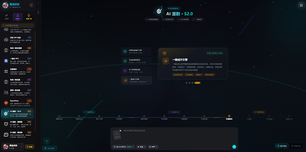 AI漫剧分镜与海报版本示例图